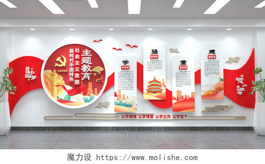 新时代中国特色社会主义思想主题教育党建文化墙3D文化墙